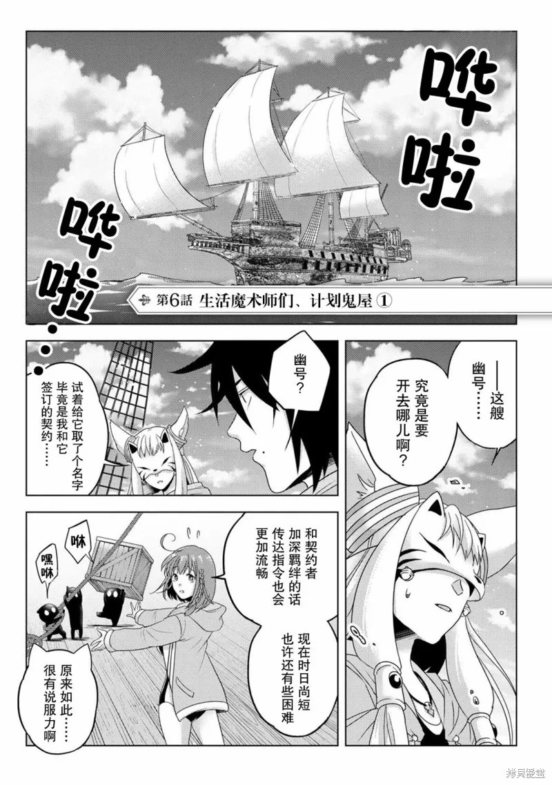 生活魔術師們、挑戰迷宮,第18话,第7张