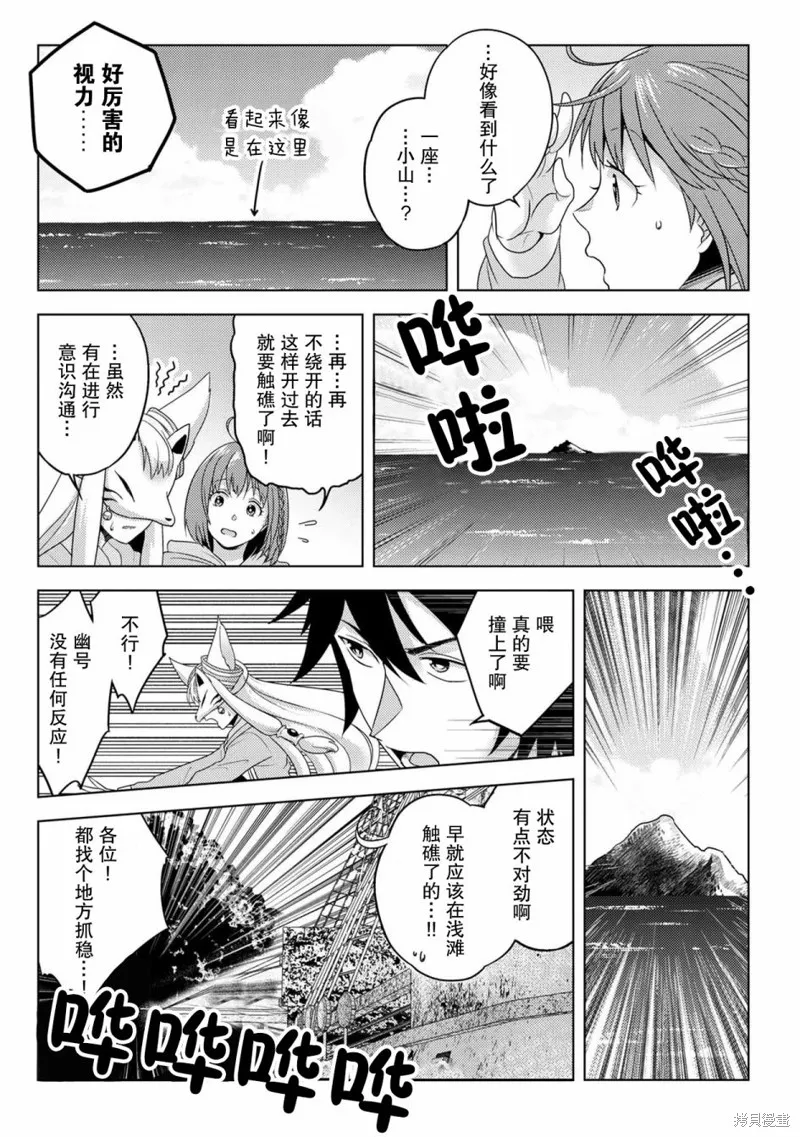 生活魔術師們、挑戰迷宮,第18话,第9张