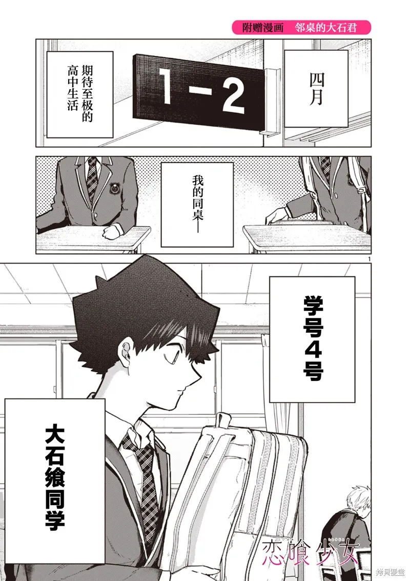 戀喰少女,第14.5話,第1张