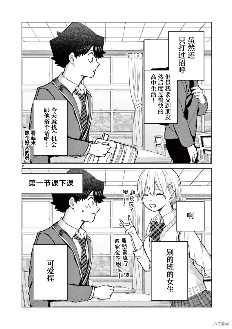戀喰少女,第14.5話,第2张