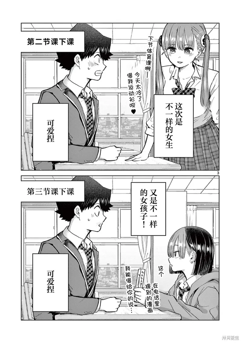 戀喰少女,第14.5話,第3张