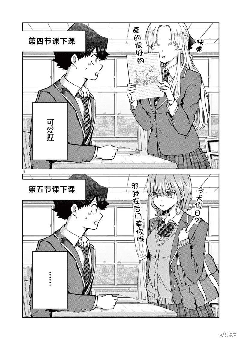 戀喰少女,第14.5話,第4张