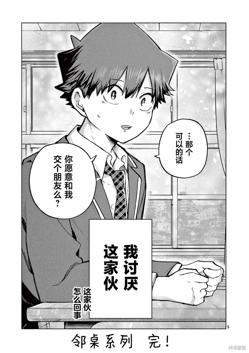 戀喰少女,第14.5話,第5张
