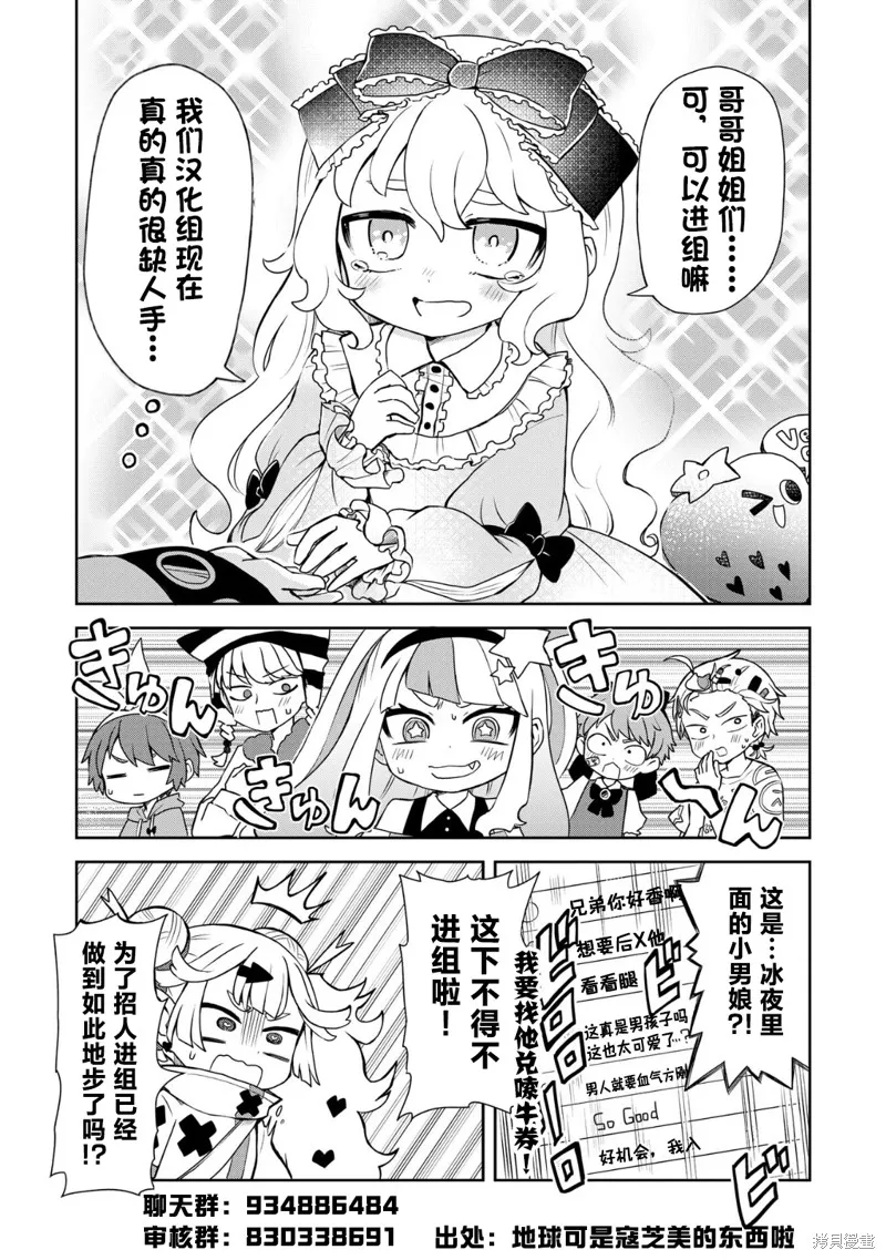 戀喰少女,第14.5話,第6张