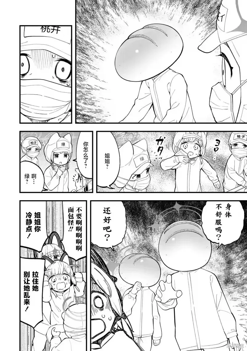 碧藍檔案 遊戲開發部大冒險！,第04話,第10张