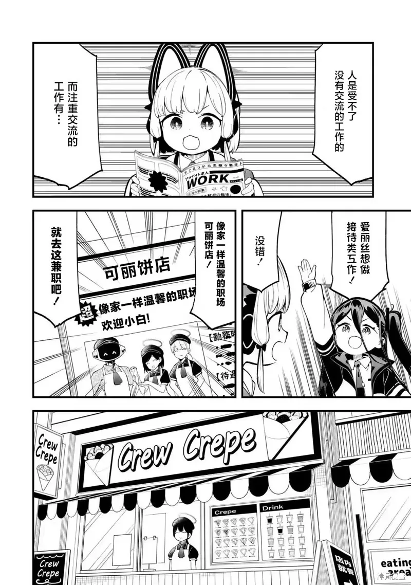碧藍檔案 遊戲開發部大冒險！,第04話,第12张