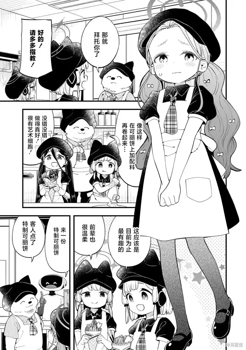 碧藍檔案 遊戲開發部大冒險！,第04話,第13张