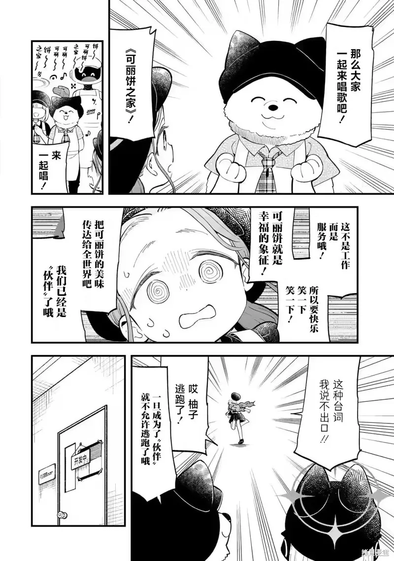 碧藍檔案 遊戲開發部大冒險！,第04話,第14张