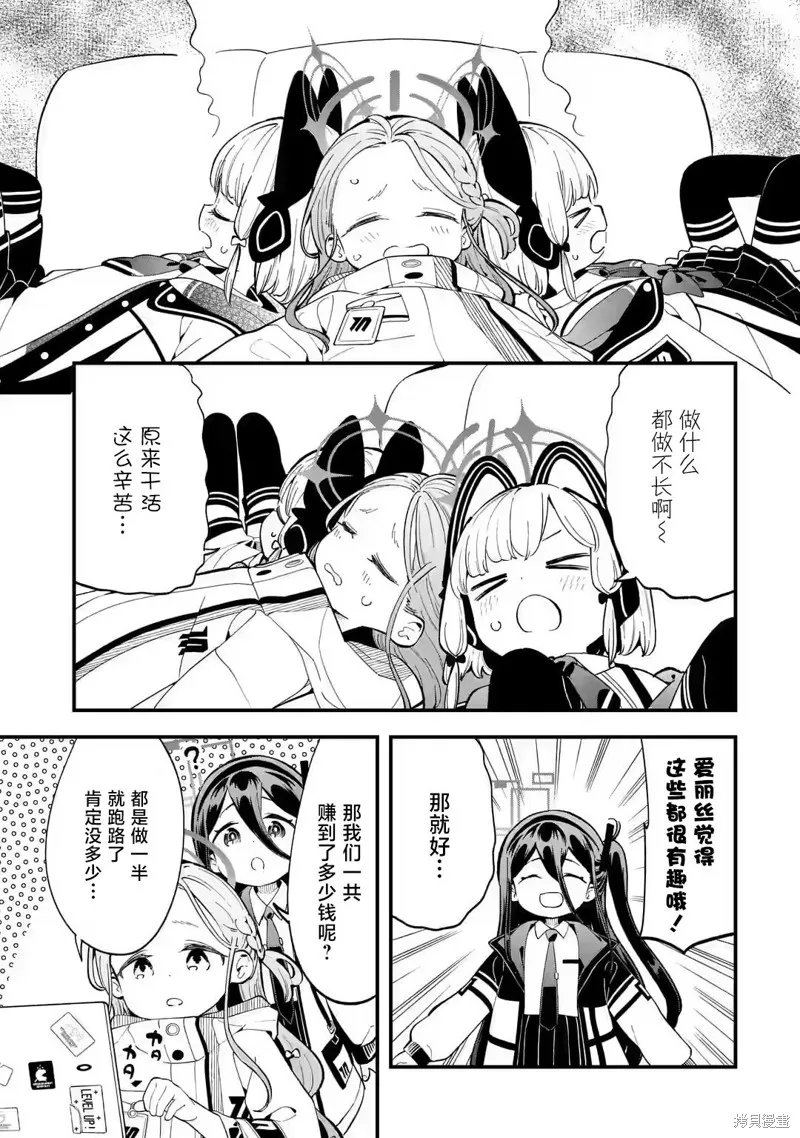 碧藍檔案 遊戲開發部大冒險！,第04話,第15张