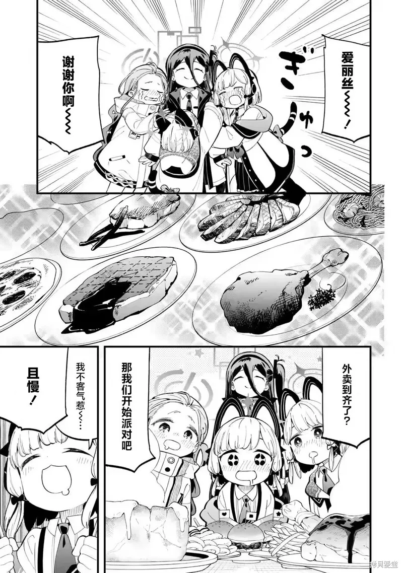 碧藍檔案 遊戲開發部大冒險！,第04話,第17张