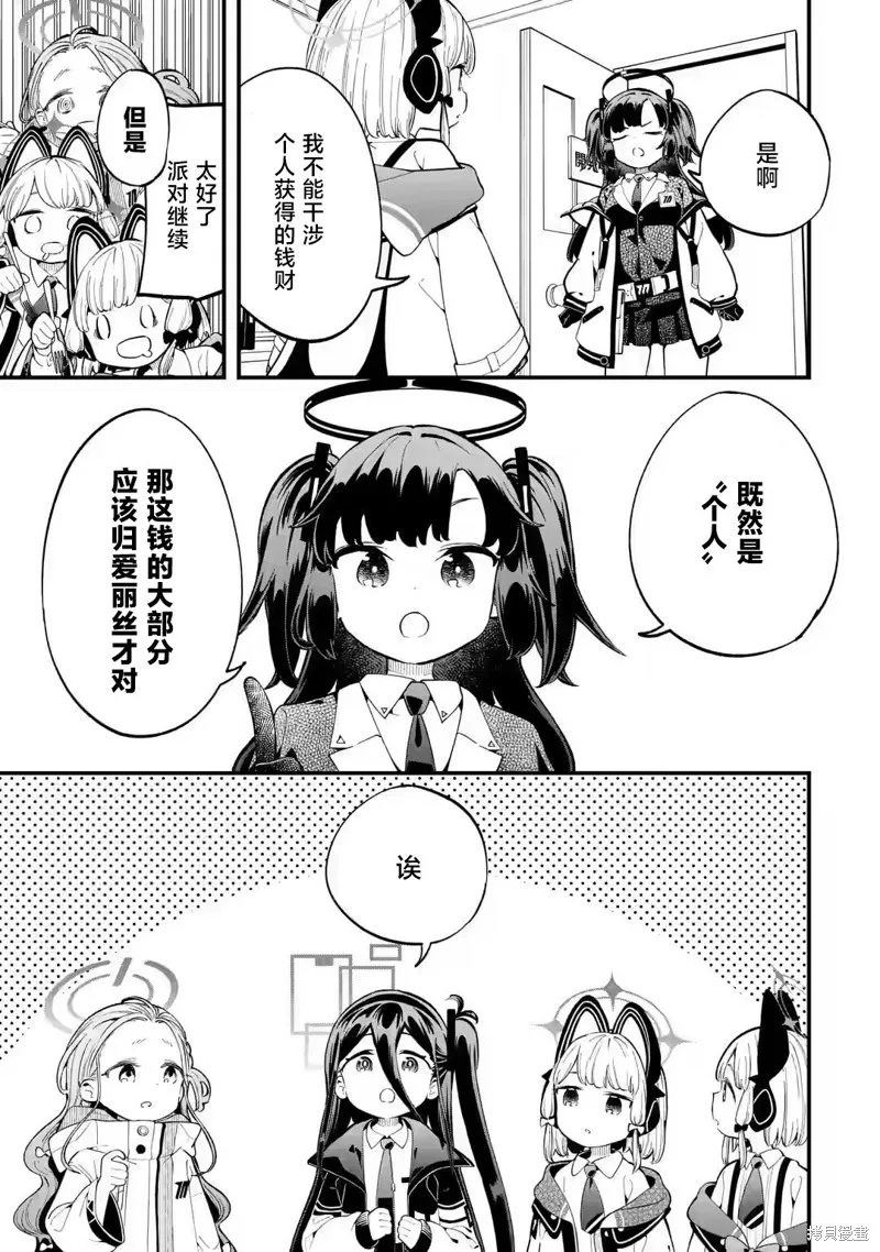 碧藍檔案 遊戲開發部大冒險！,第04話,第19张