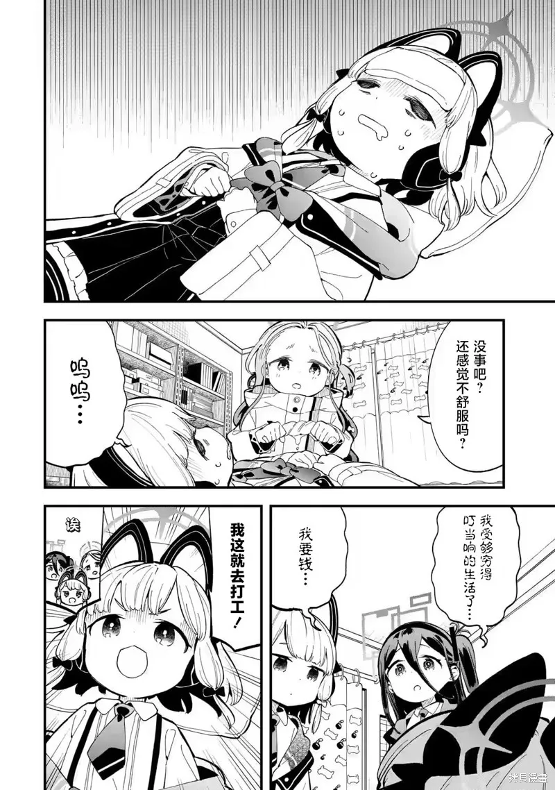 碧藍檔案 遊戲開發部大冒險！,第04話,第2张