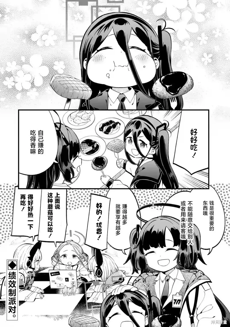 碧藍檔案 遊戲開發部大冒險！,第04話,第20张