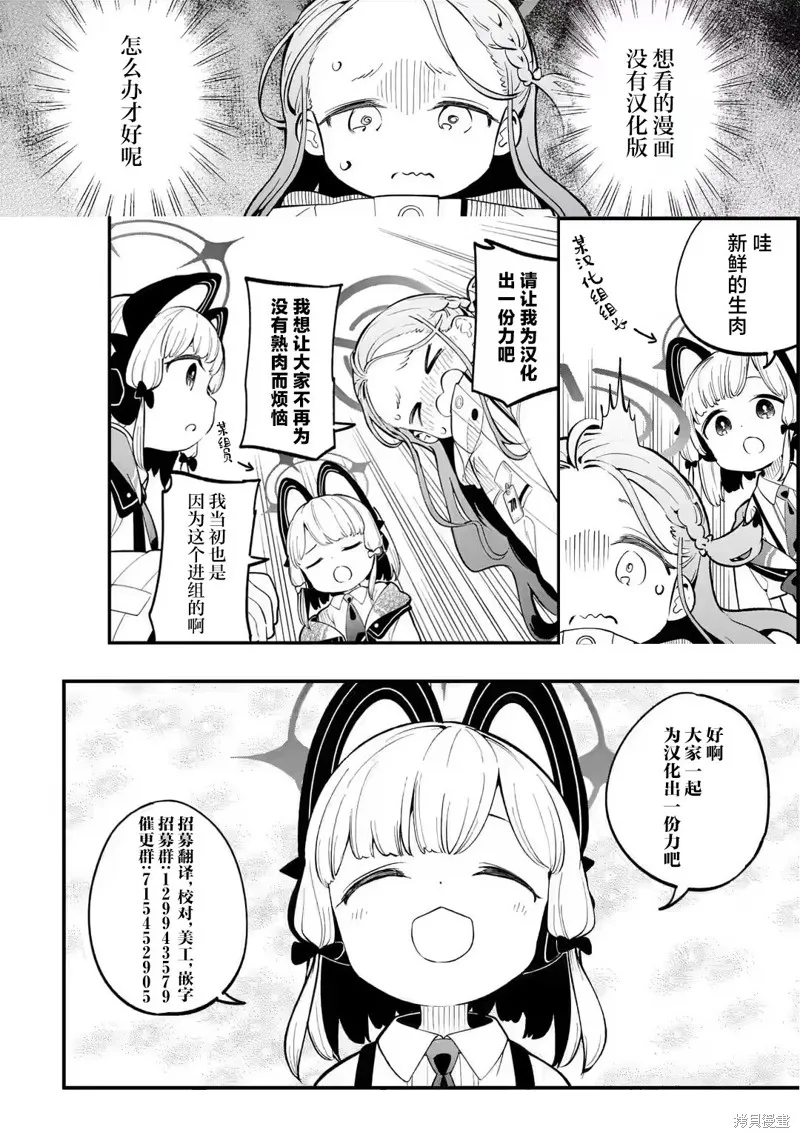 碧藍檔案 遊戲開發部大冒險！,第04話,第21张