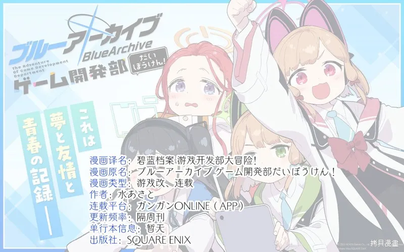 碧藍檔案 遊戲開發部大冒險！,第04話,第23张