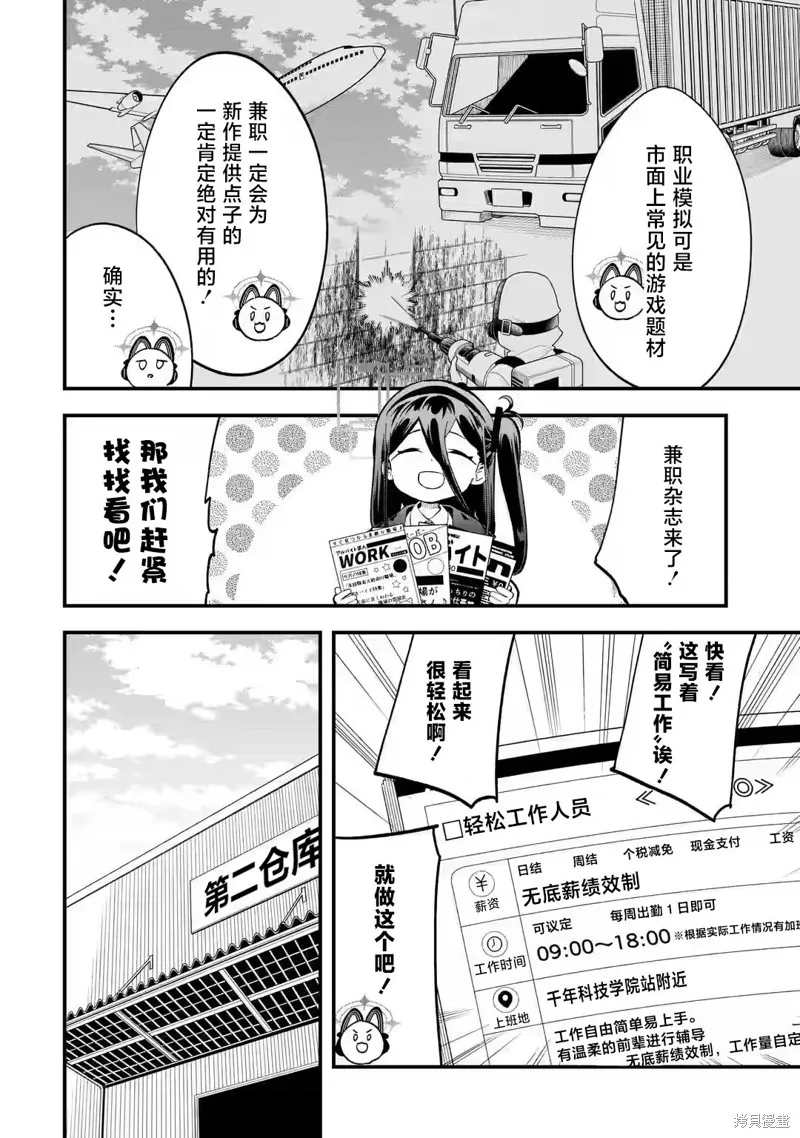 碧藍檔案 遊戲開發部大冒險！,第04話,第4张