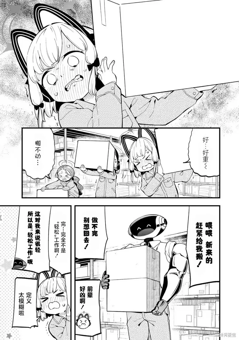 碧藍檔案 遊戲開發部大冒險！,第04話,第5张