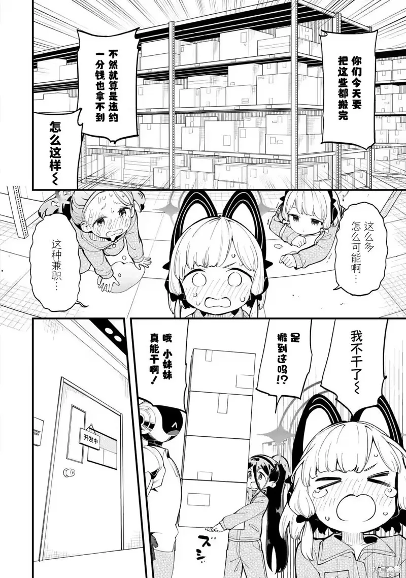 碧藍檔案 遊戲開發部大冒險！,第04話,第6张