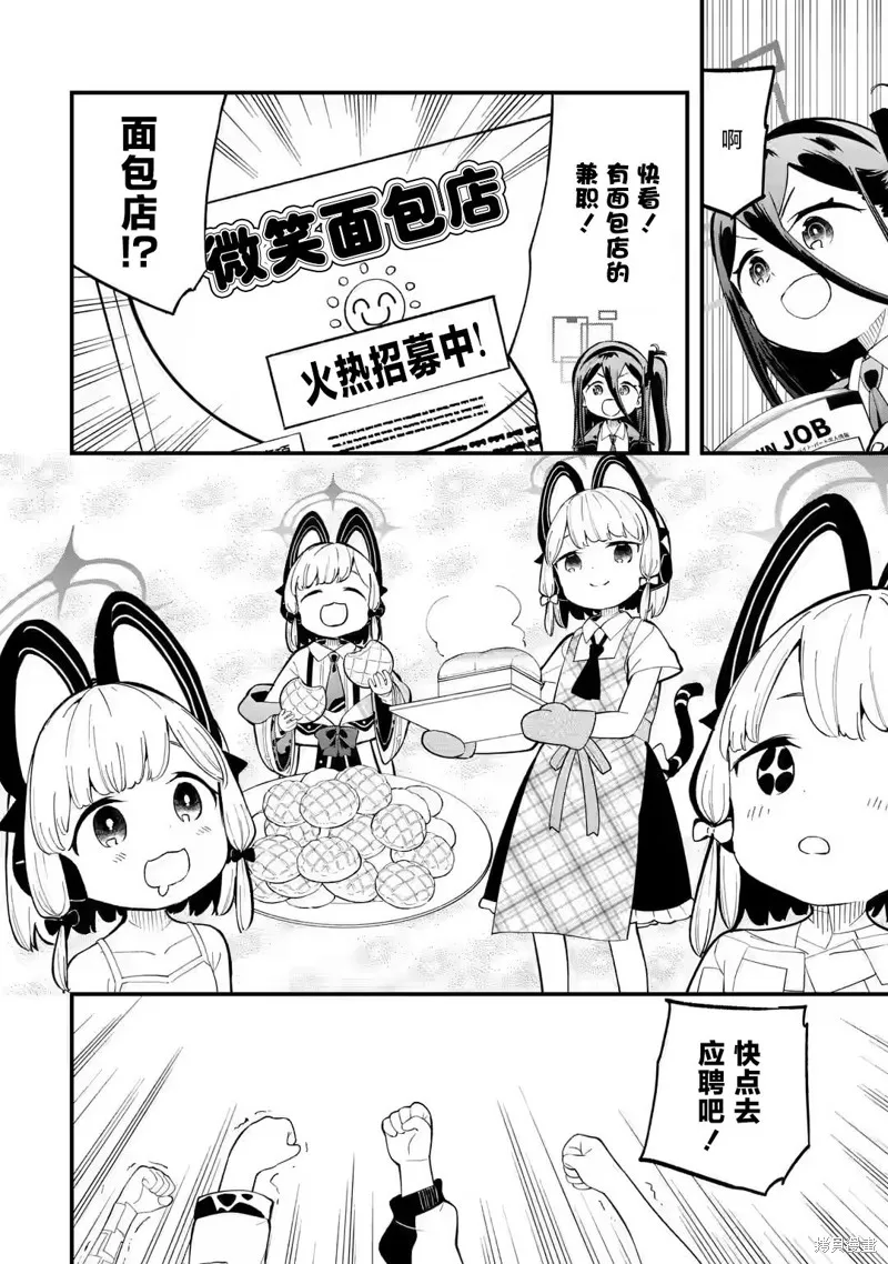 碧藍檔案 遊戲開發部大冒險！,第04話,第8张