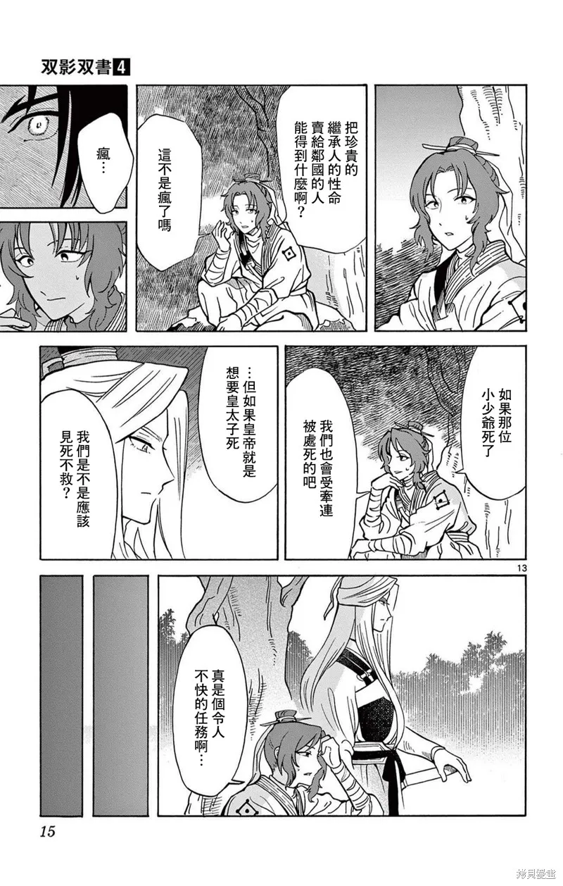 双影双书,第27話,第16张