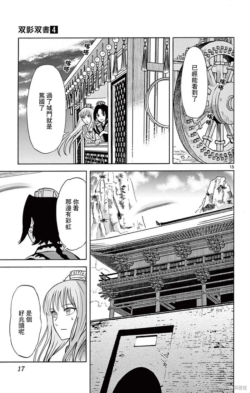 双影双书,第27話,第18张