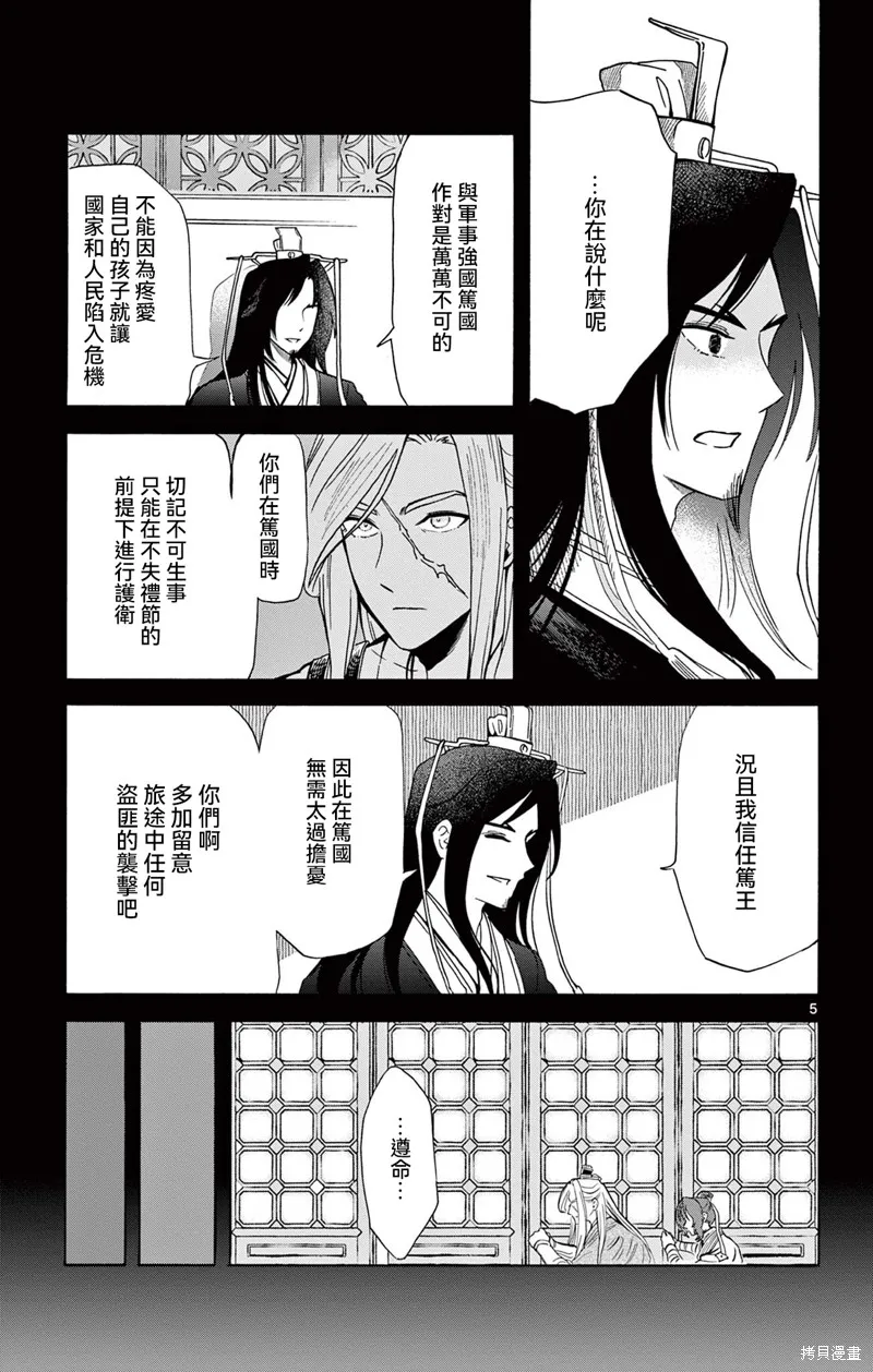 双影双书,第27話,第8张