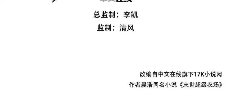 末世超级农场,第72话 战士的骄傲,第3张