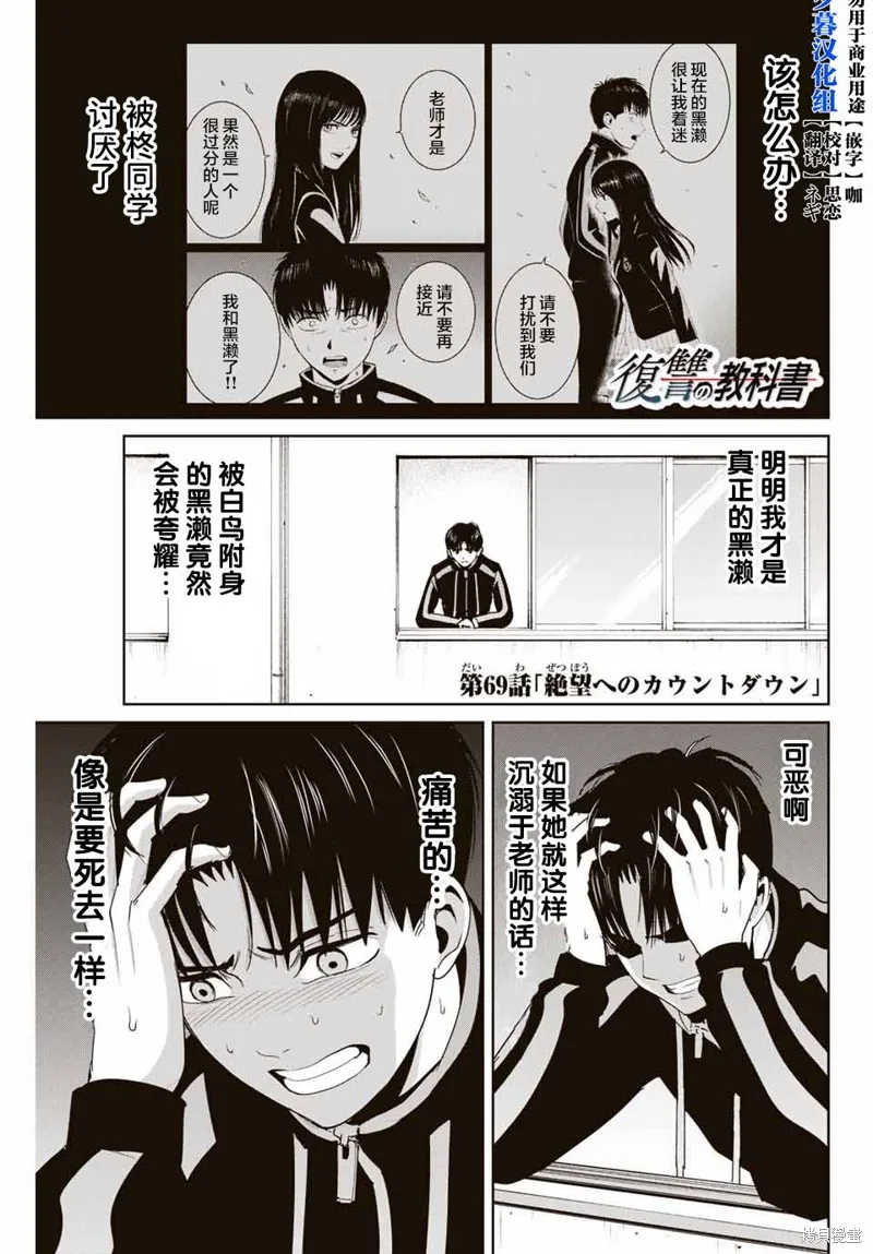 復仇的教科書,第69话,第1张
