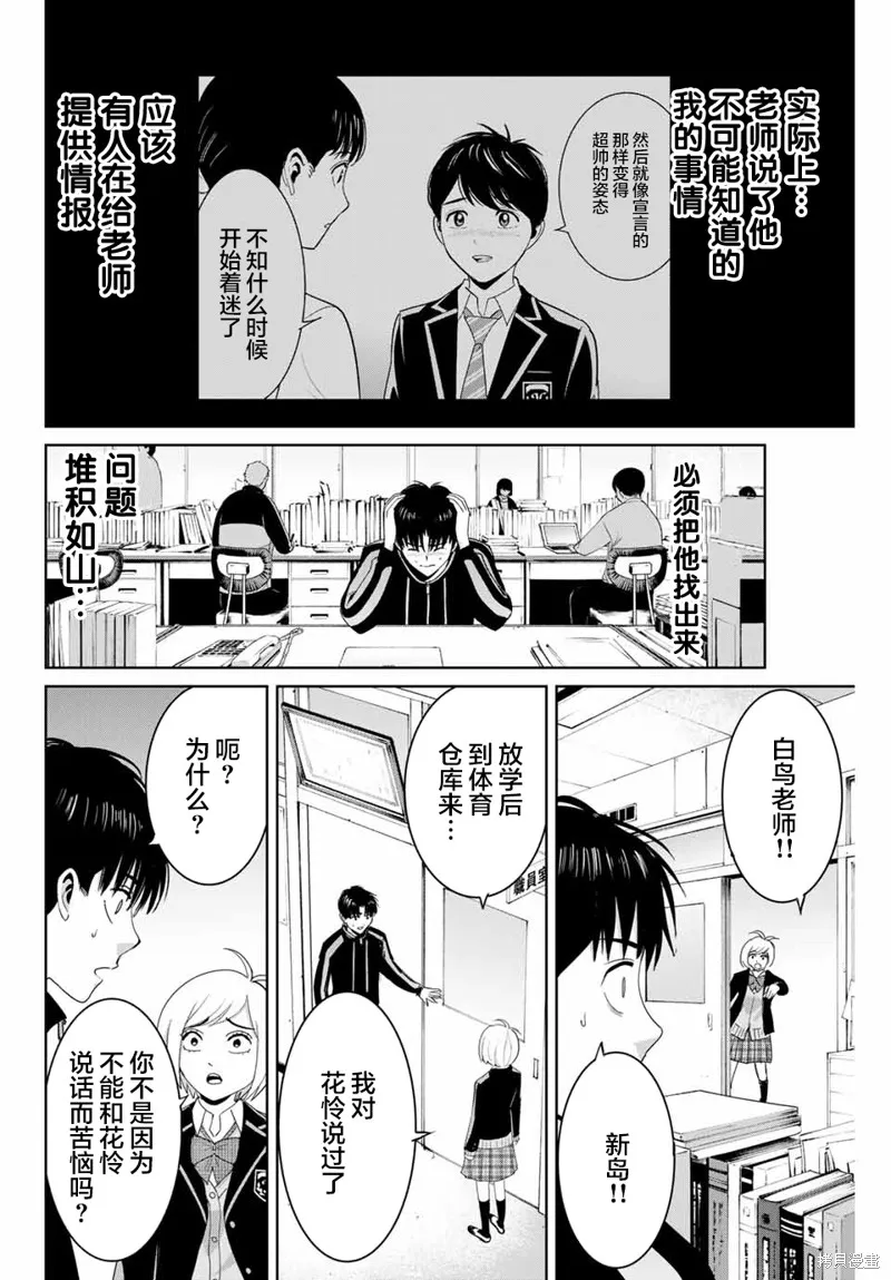 復仇的教科書,第69话,第10张