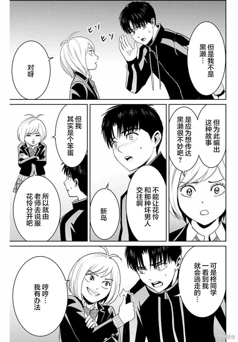 復仇的教科書,第69话,第11张