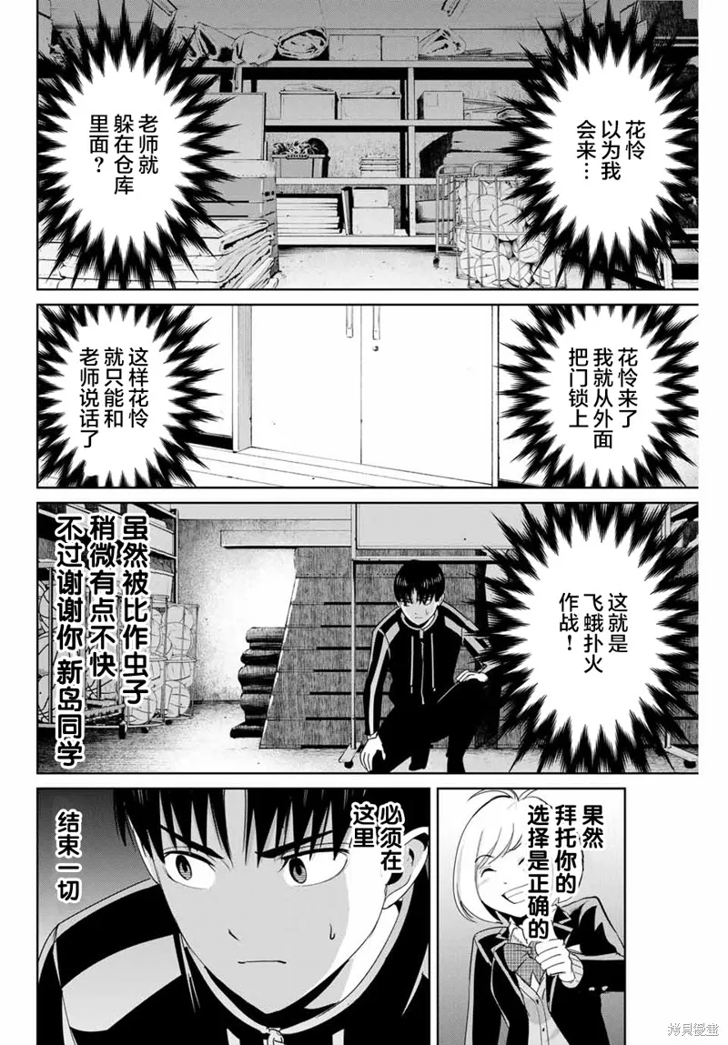復仇的教科書,第69话,第12张