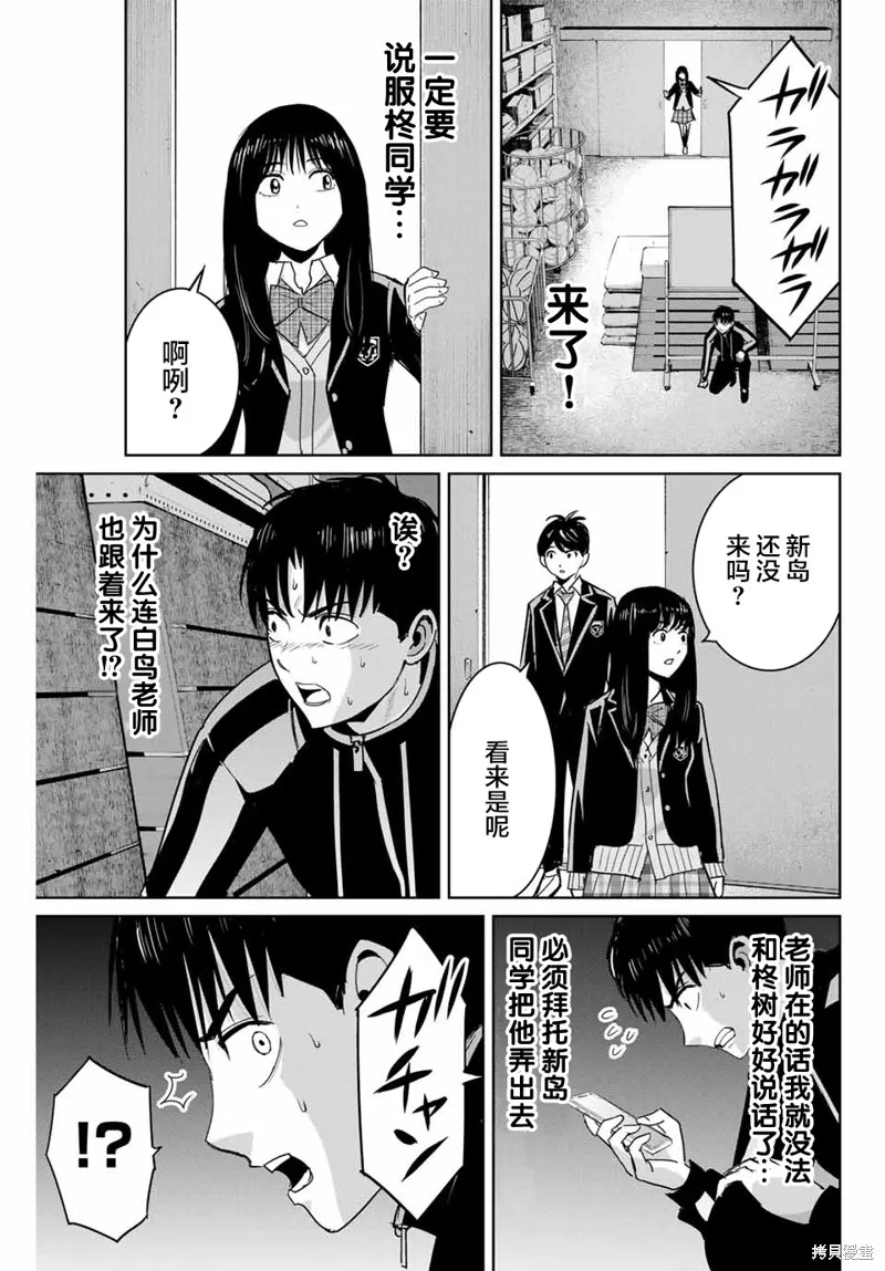 復仇的教科書,第69话,第13张