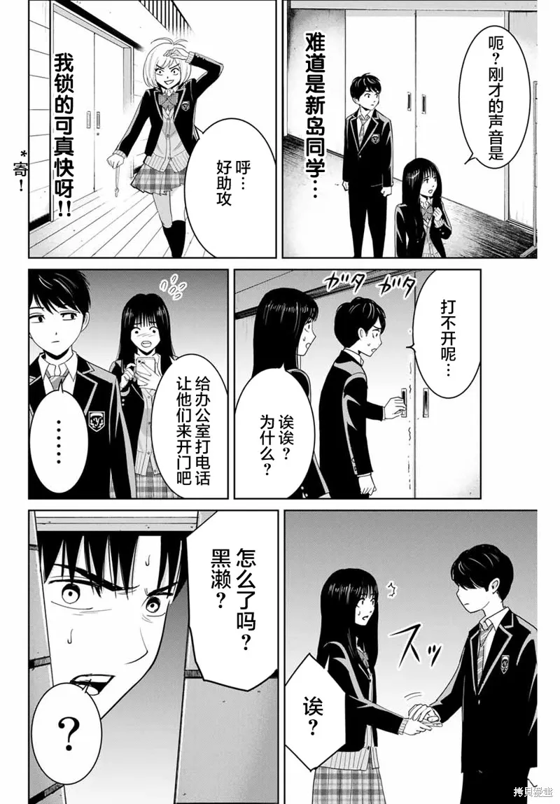 復仇的教科書,第69话,第14张