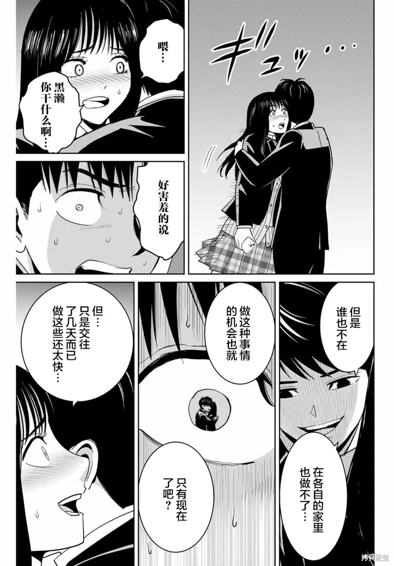 復仇的教科書,第69话,第15张