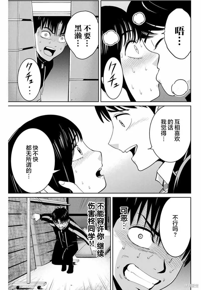 復仇的教科書,第69话,第17张