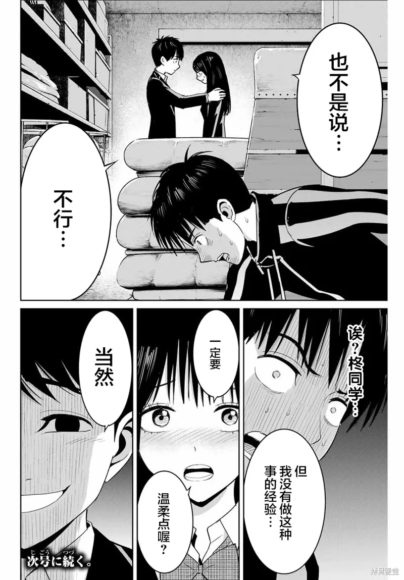 復仇的教科書,第69话,第18张