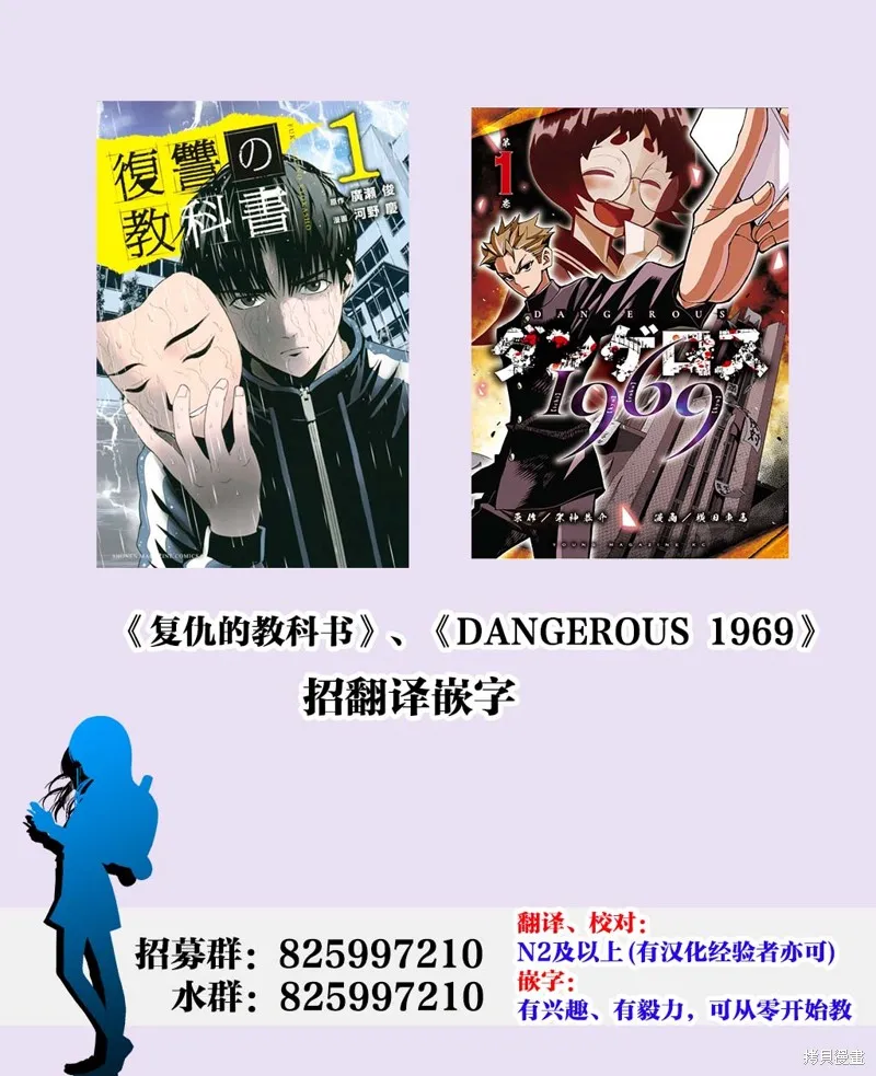 復仇的教科書,第69话,第19张