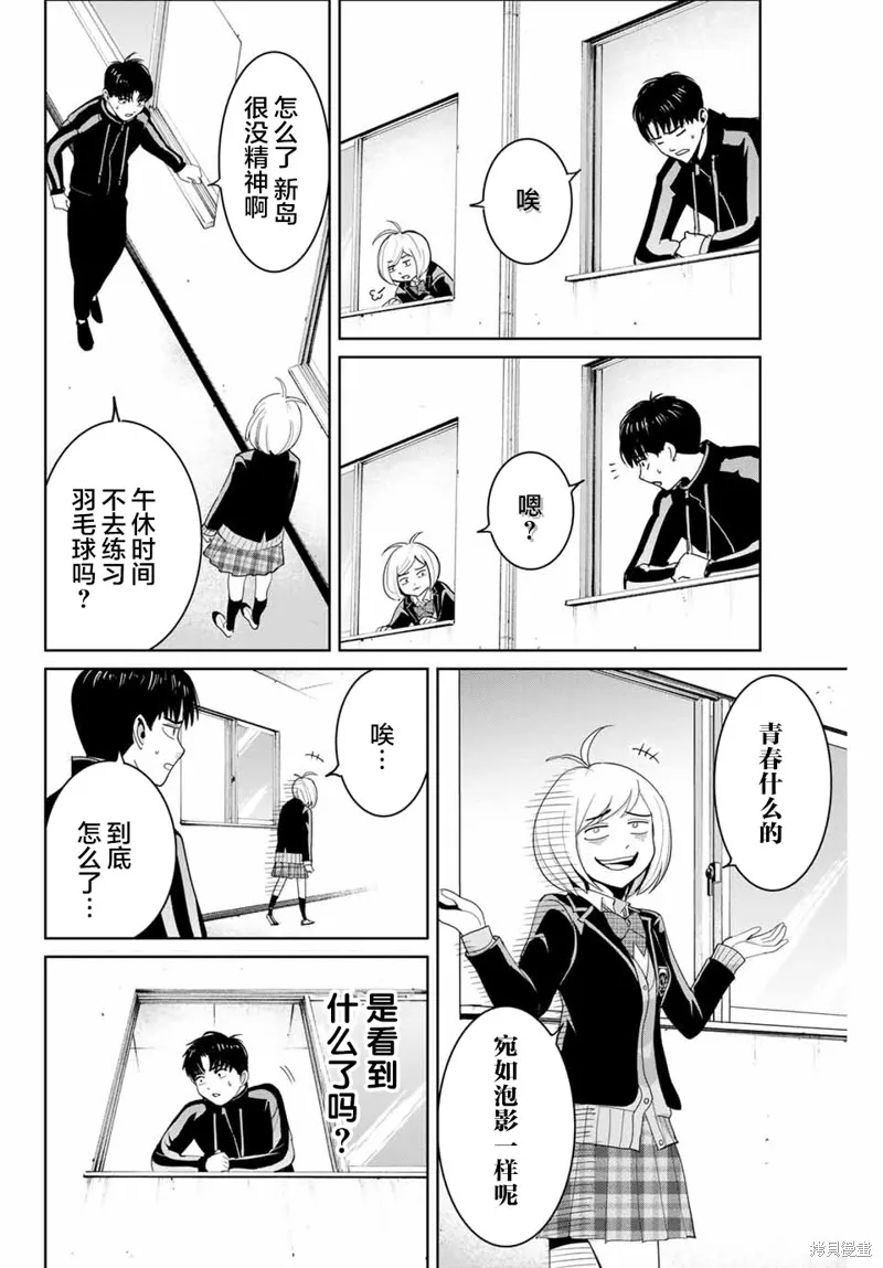復仇的教科書,第69话,第2张