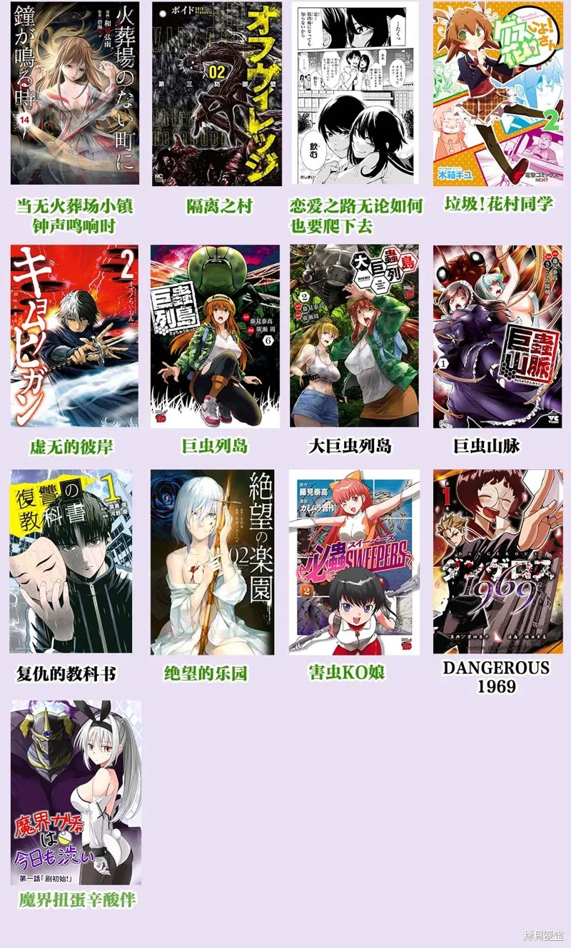 復仇的教科書,第69话,第20张