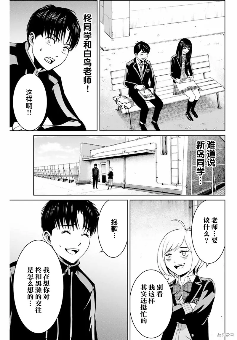 復仇的教科書,第69话,第3张