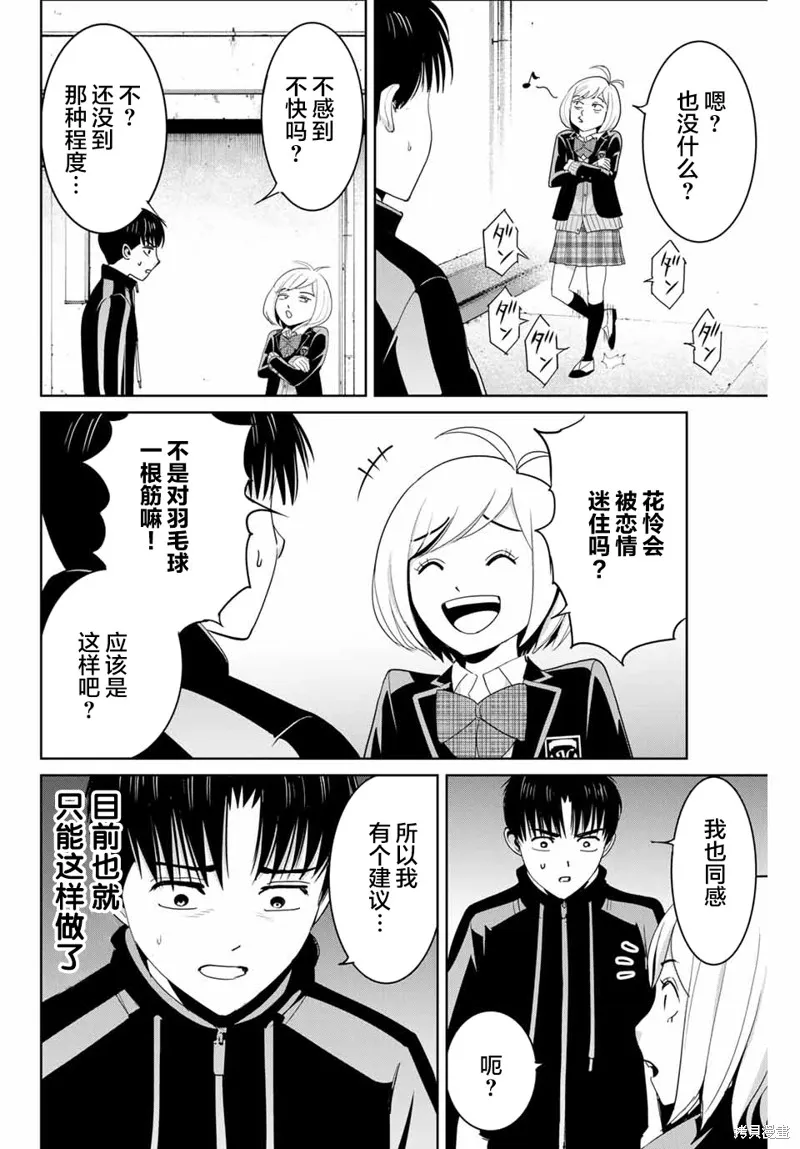 復仇的教科書,第69话,第4张