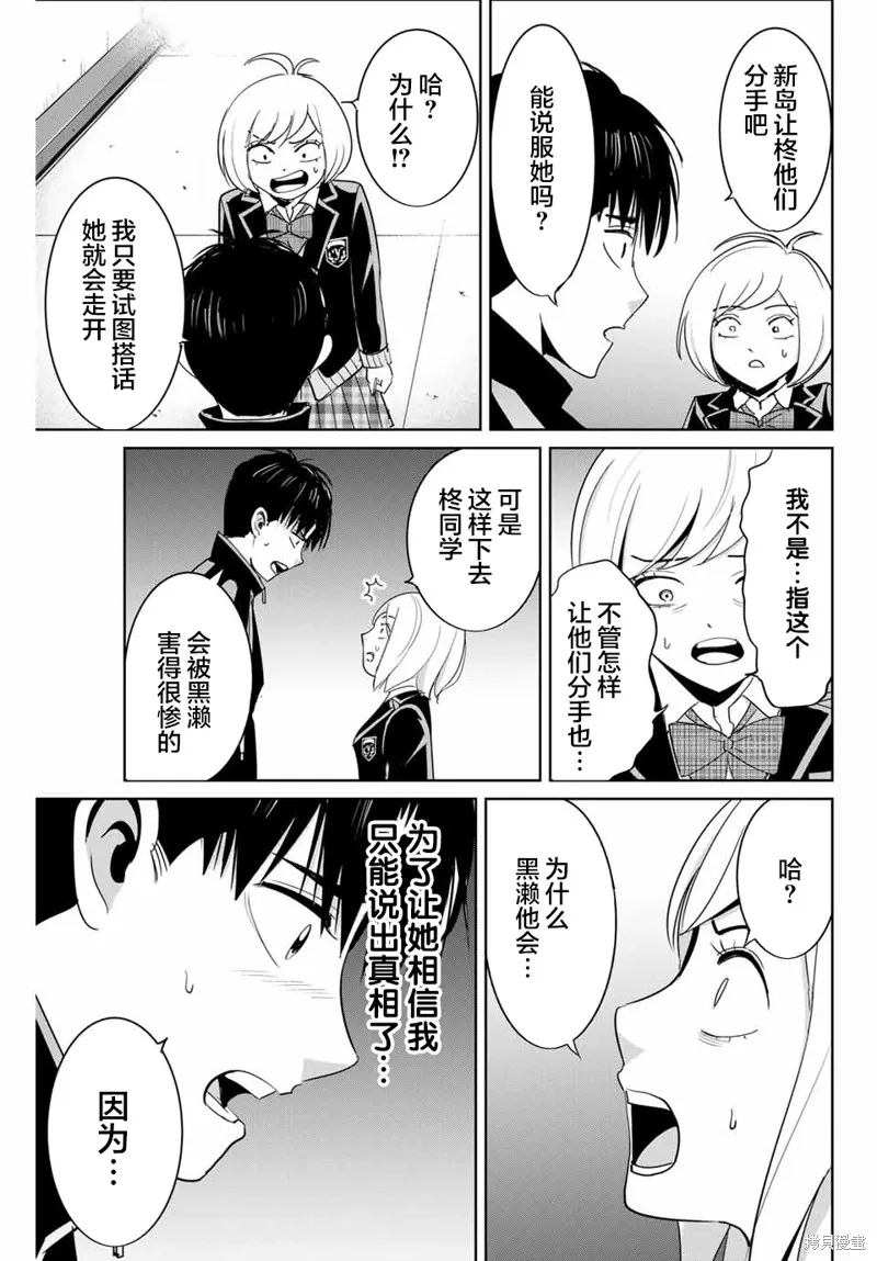 復仇的教科書,第69话,第5张