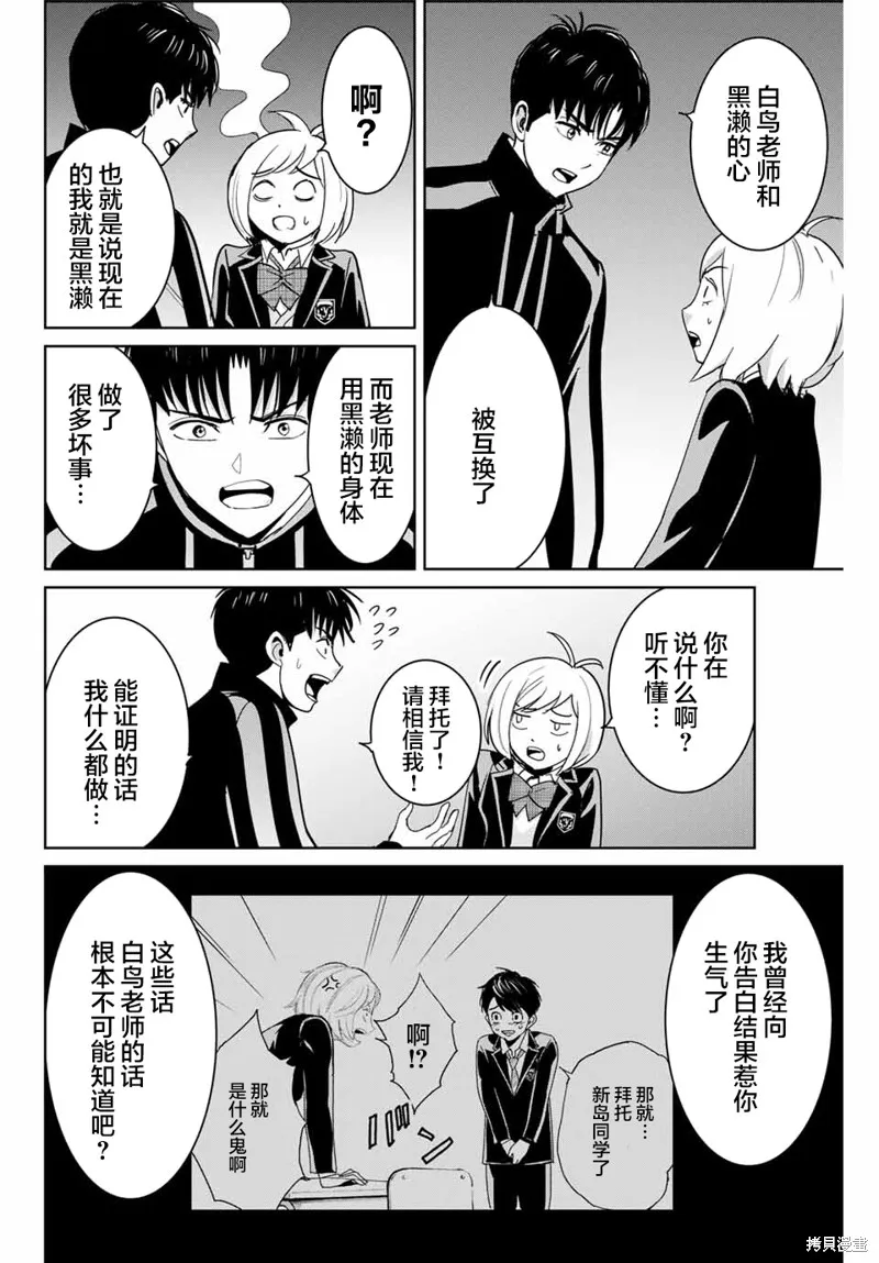 復仇的教科書,第69话,第6张