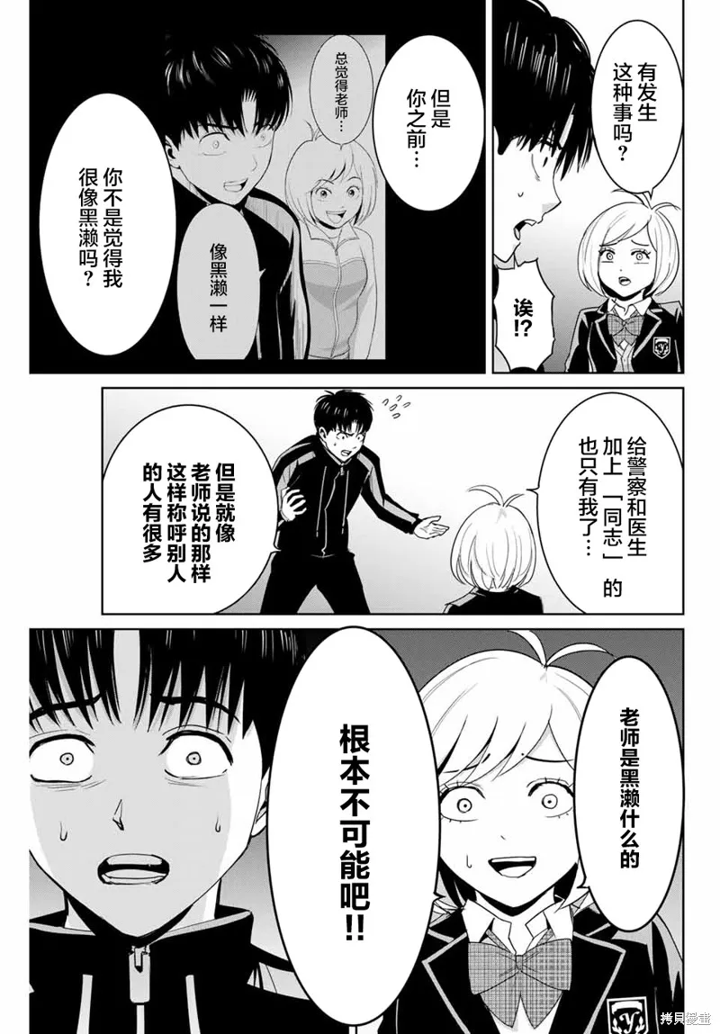 復仇的教科書,第69话,第7张