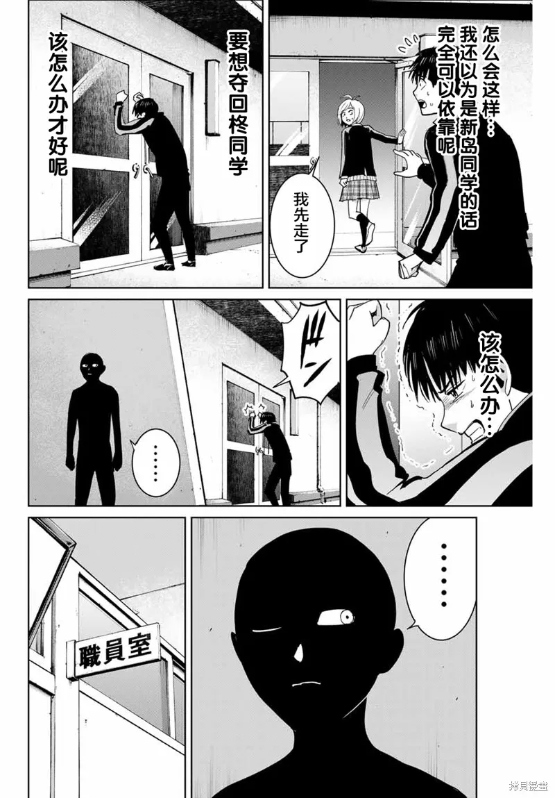 復仇的教科書,第69话,第8张
