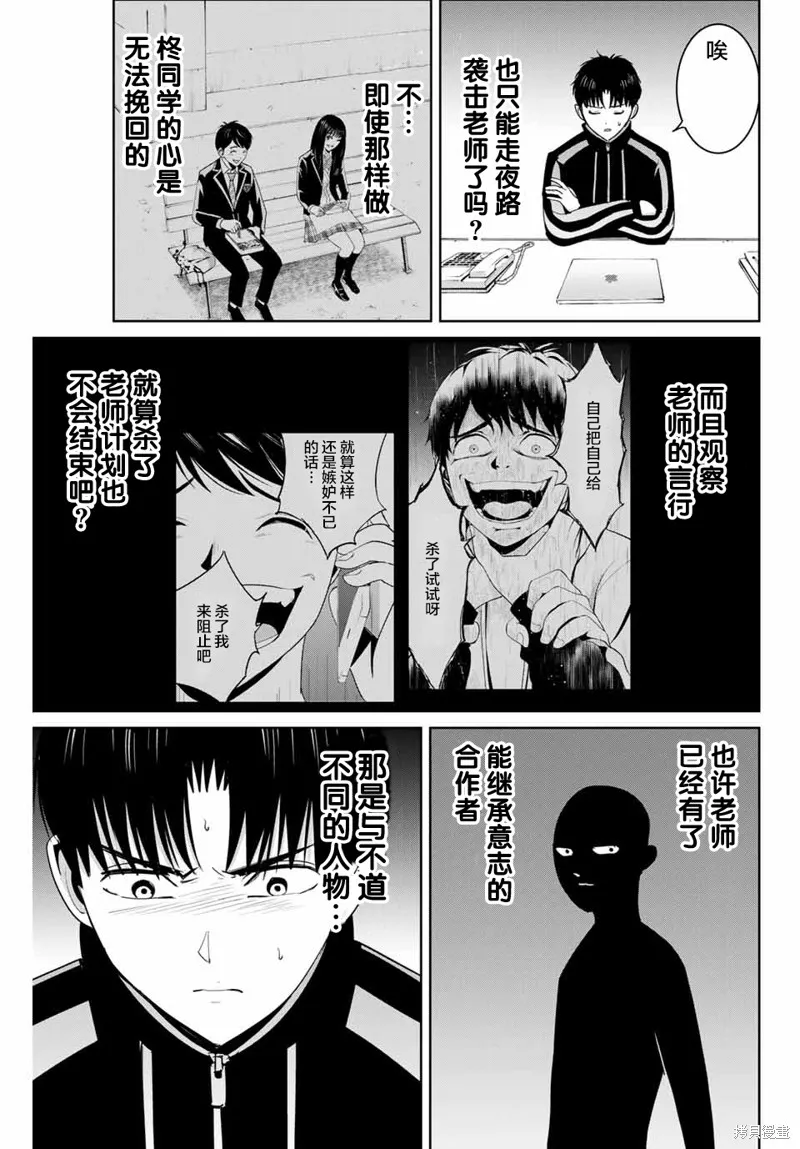 復仇的教科書,第69话,第9张
