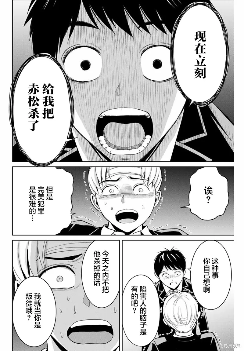 復仇的教科書,第59话,第10张