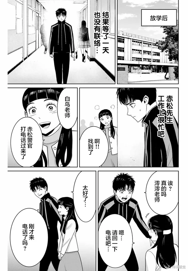 復仇的教科書,第59话,第11张