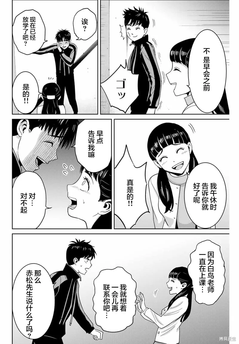 復仇的教科書,第59话,第12张