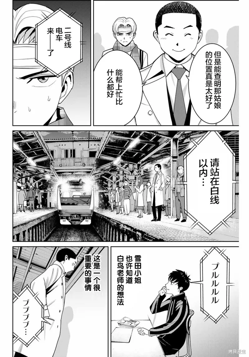 復仇的教科書,第59话,第14张